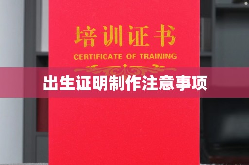 甘德出生证明制作注意事项